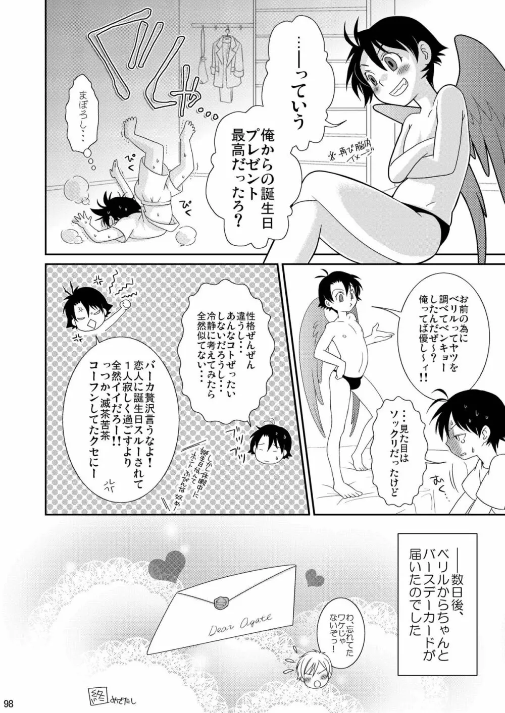 Re: ぷれい2 - page98
