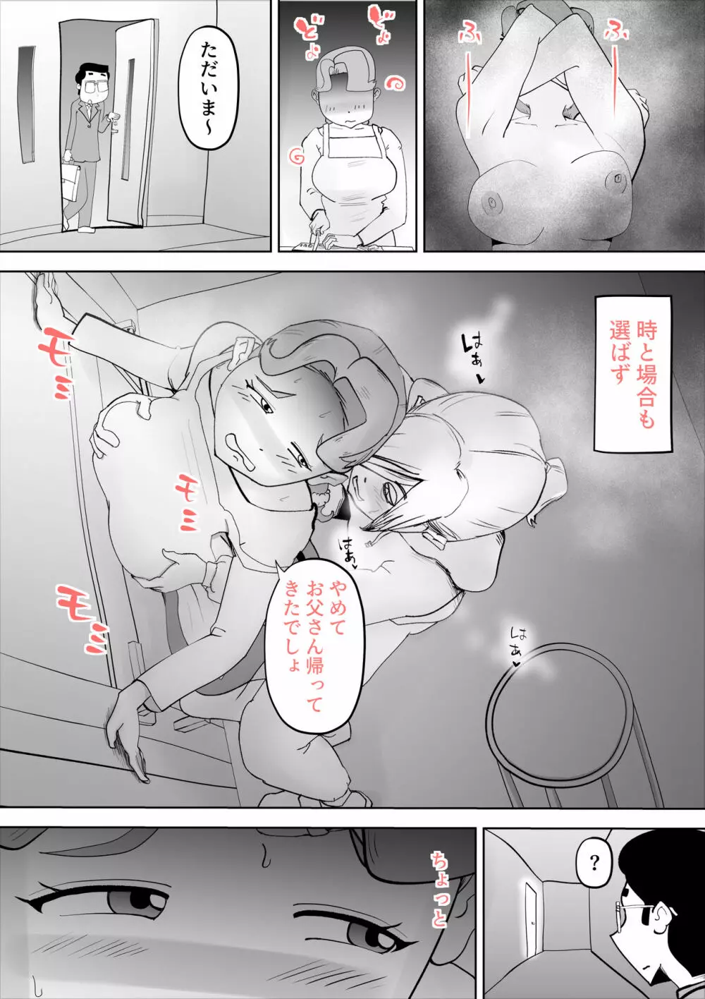 やっぱりママたんは俺の嫁 - page23