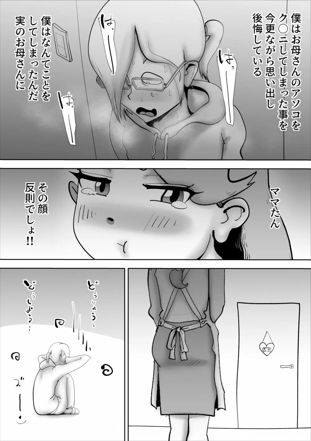 やっぱりママたんは俺の嫁 - page7