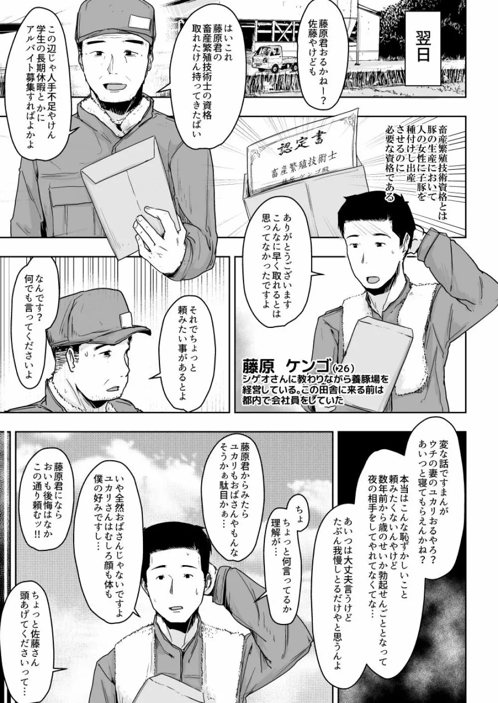 養豚場の人妻と娘～寝取らせ編～ - page11