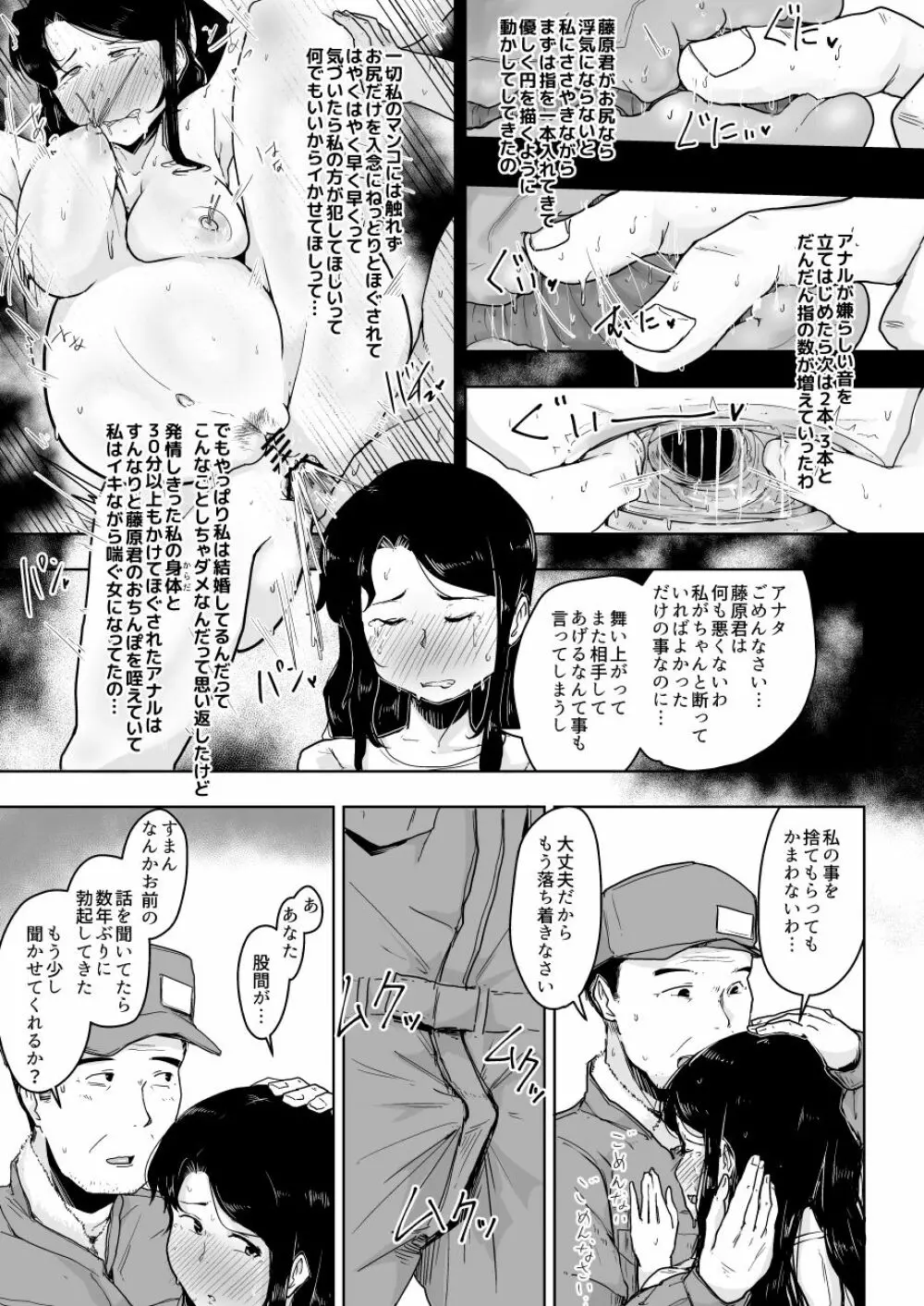 養豚場の人妻と娘～寝取らせ編～ - page13