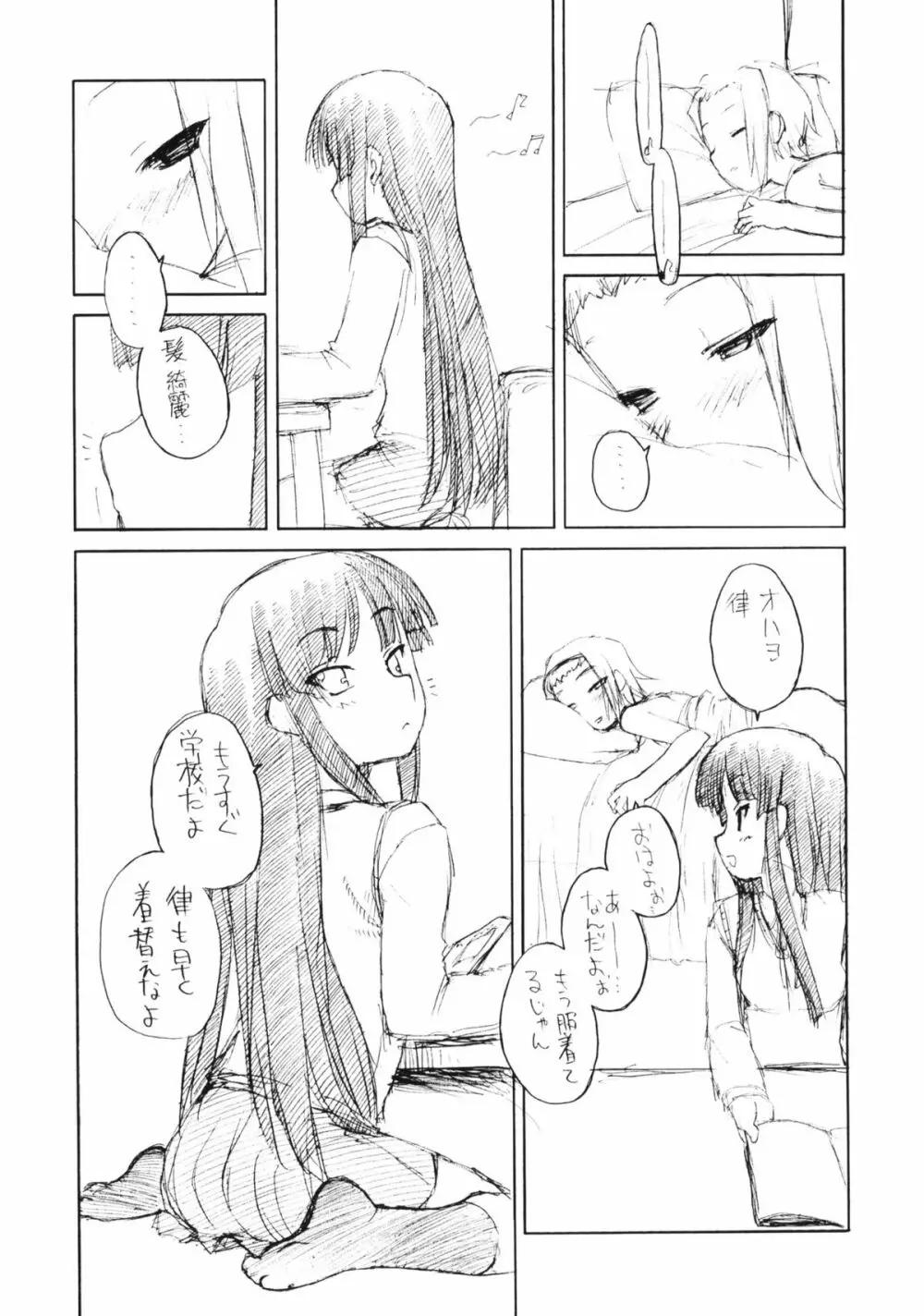 律 x 澪 百合というよりはレズ - page11