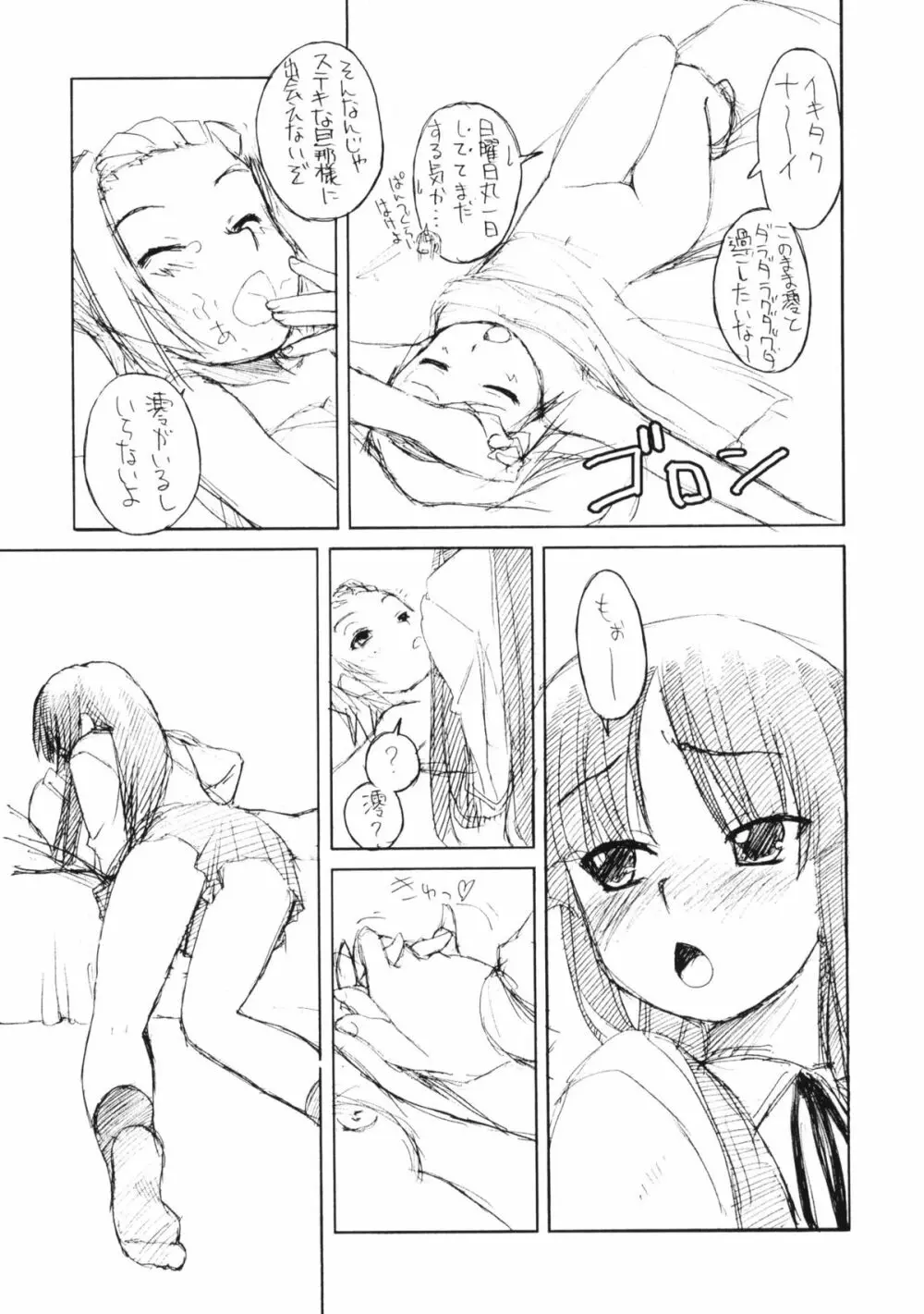 律 x 澪 百合というよりはレズ - page12