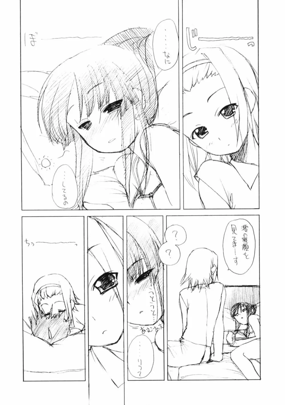 律 x 澪 百合というよりはレズ - page4