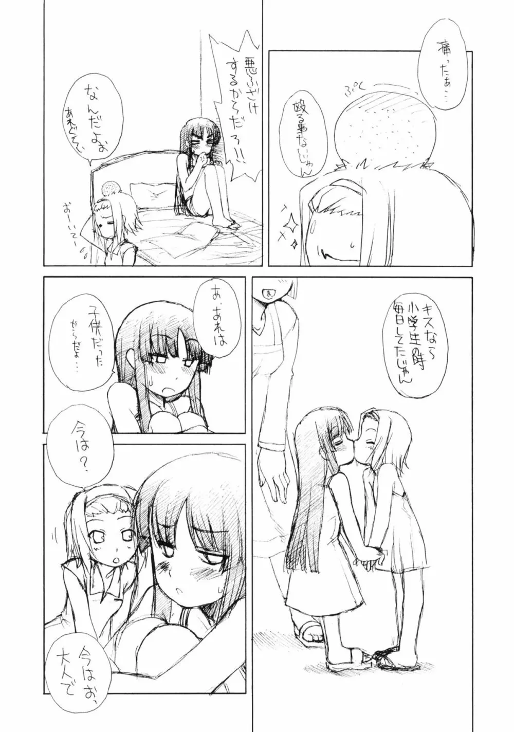 律 x 澪 百合というよりはレズ - page5