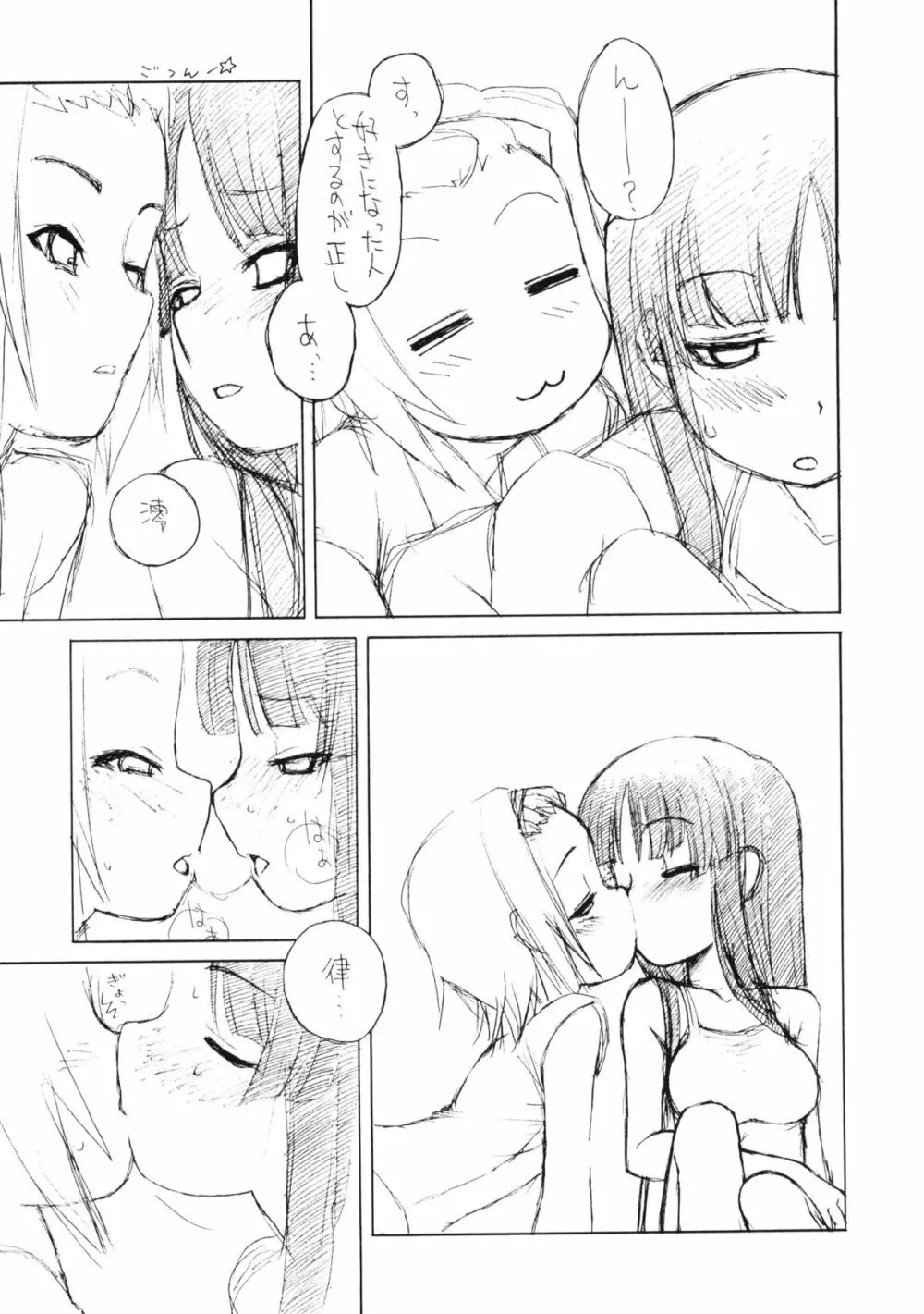 律 x 澪 百合というよりはレズ - page6