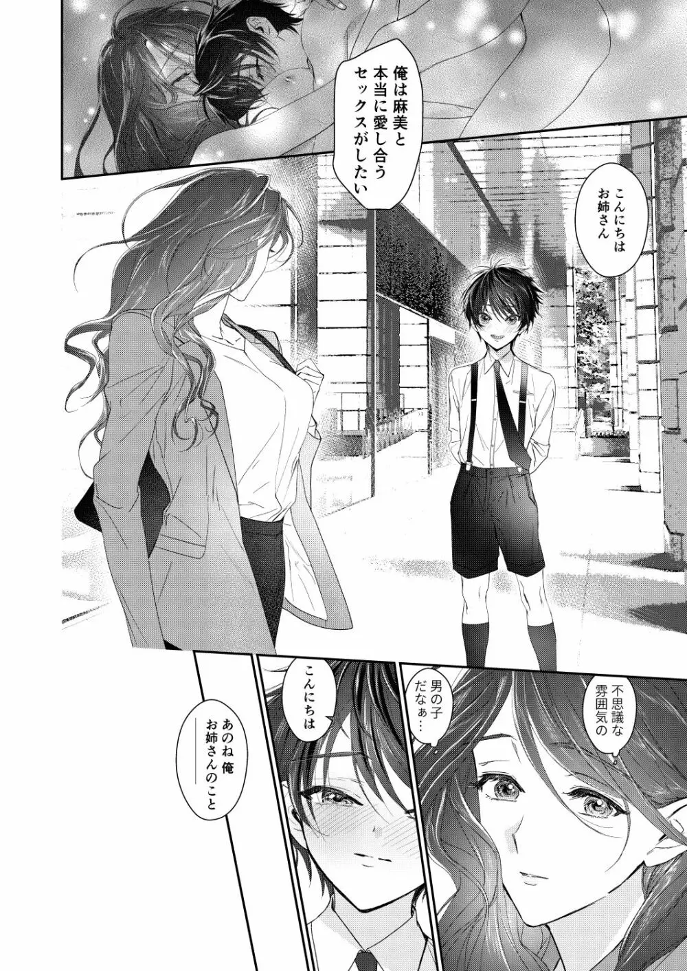 少年淫魔が人間のお姉さんを好きになる話 - page15