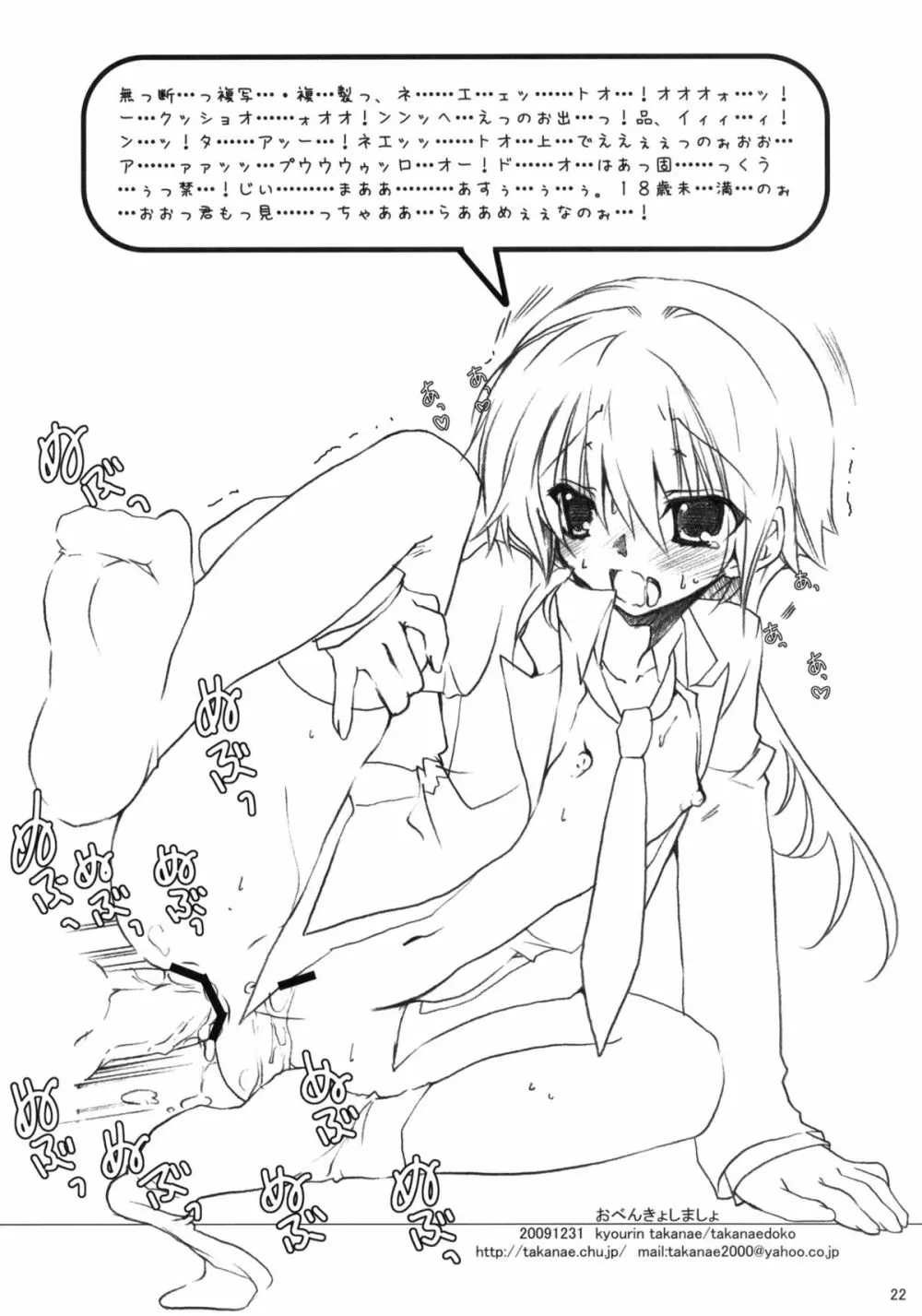 おべんきょしましょ - page21