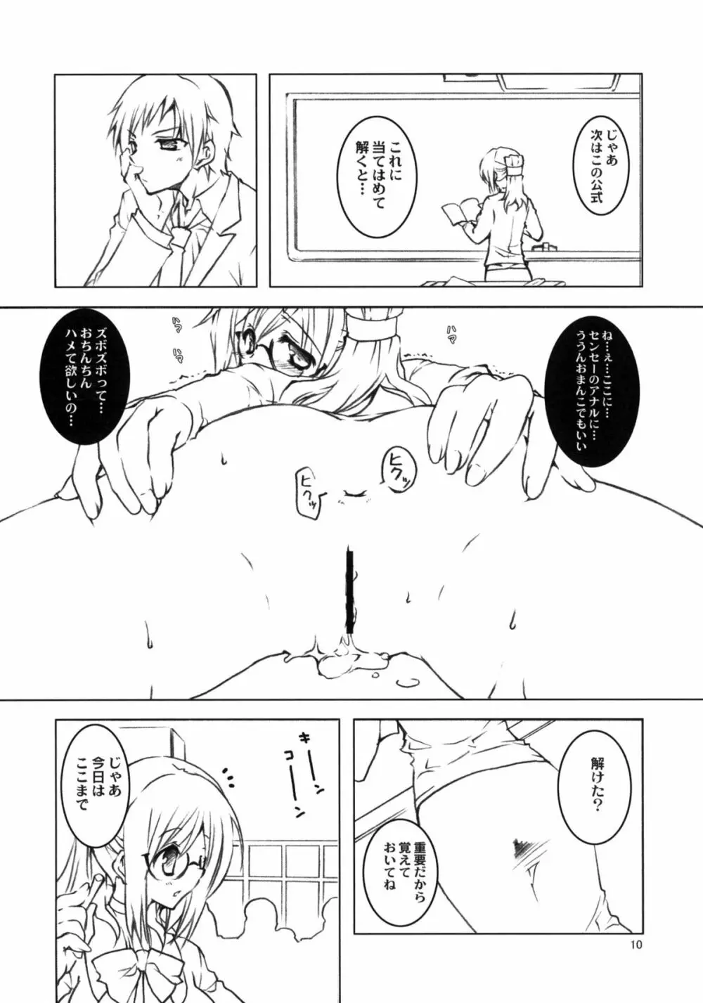 おべんきょしましょ - page9