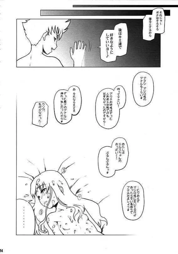 マシロましまろ - page13