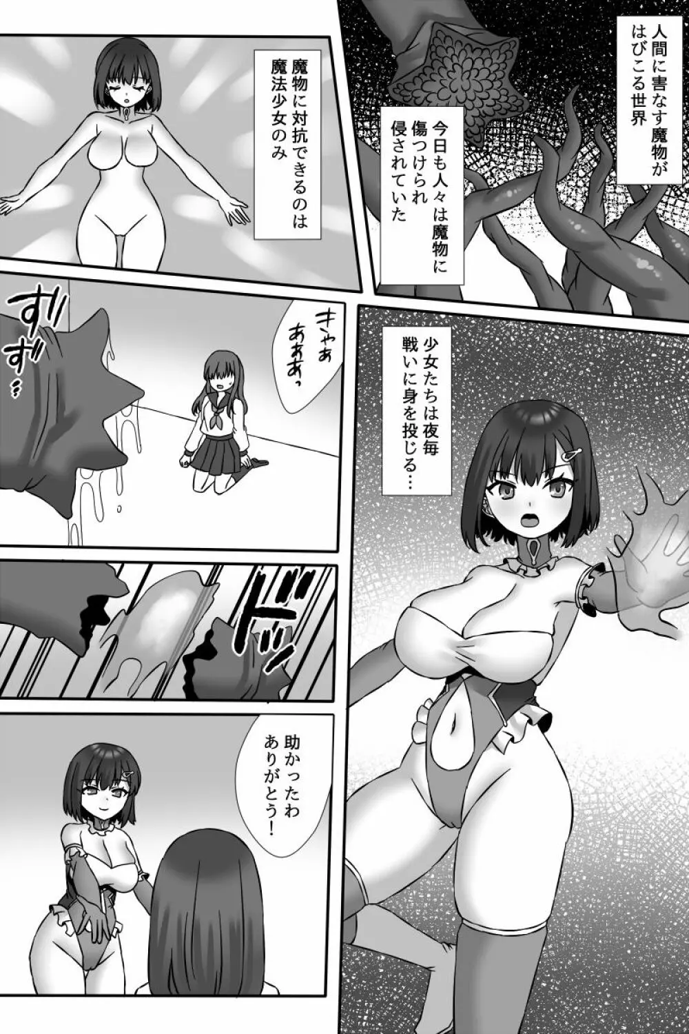 魔法少女ユウカVS悪堕ち改造触手&ふたなり魔女サヤ - page2