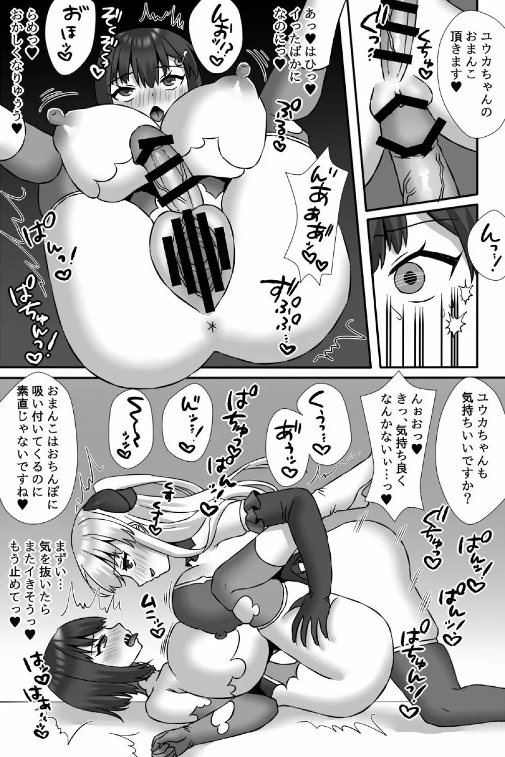 魔法少女ユウカVS悪堕ち改造触手&ふたなり魔女サヤ - page20