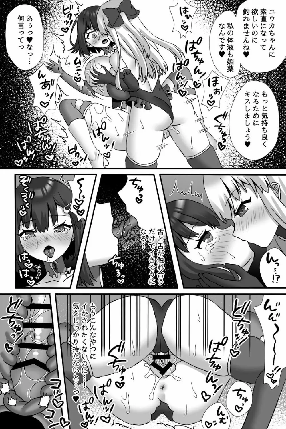 魔法少女ユウカVS悪堕ち改造触手&ふたなり魔女サヤ - page21