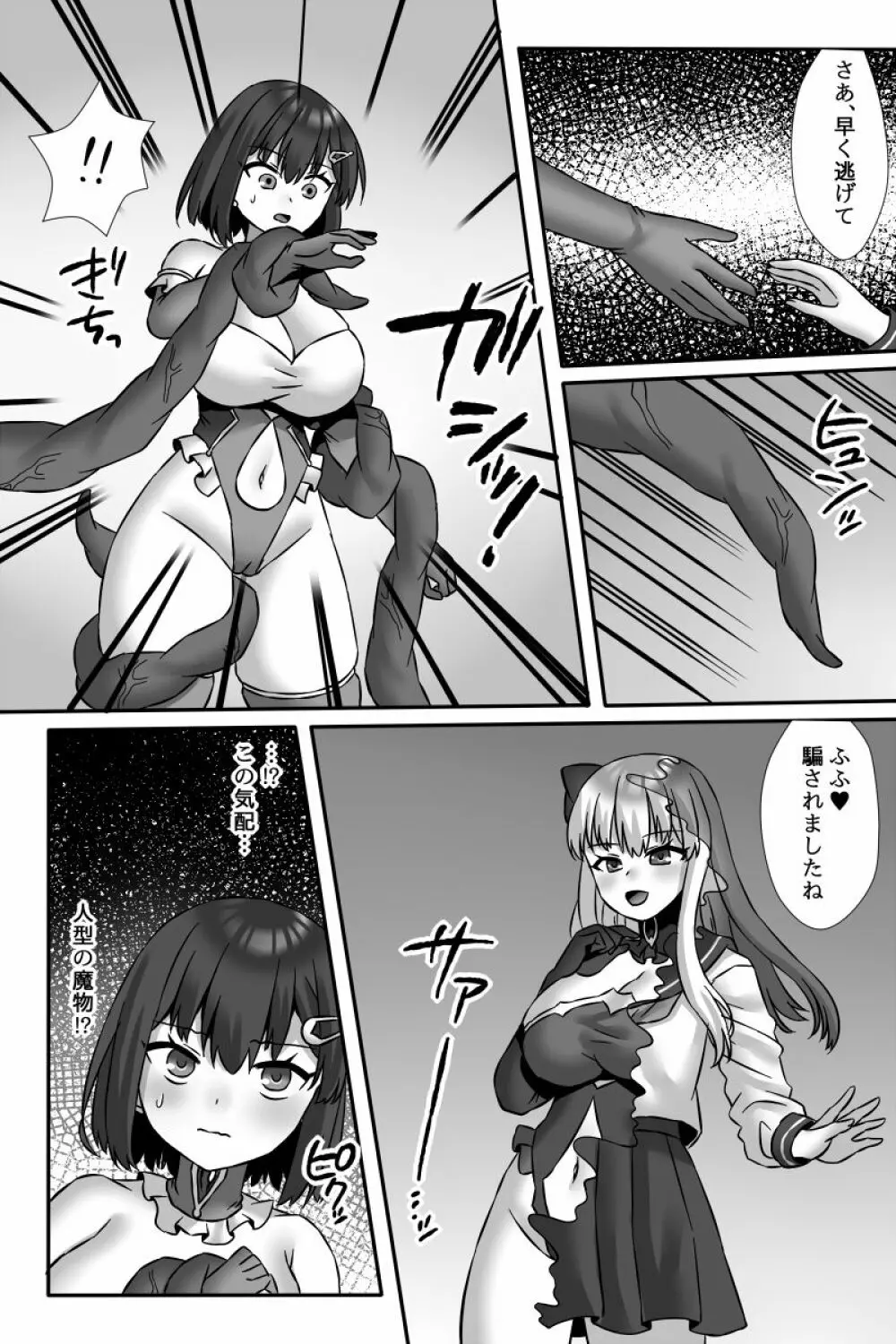 魔法少女ユウカVS悪堕ち改造触手&ふたなり魔女サヤ - page3