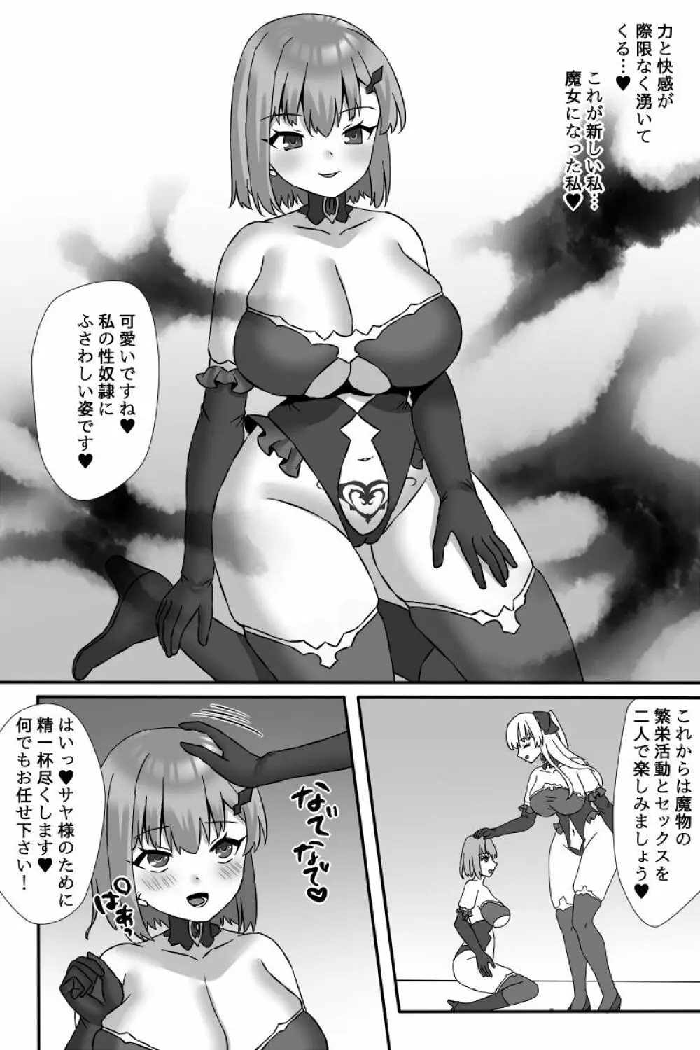 魔法少女ユウカVS悪堕ち改造触手&ふたなり魔女サヤ - page31