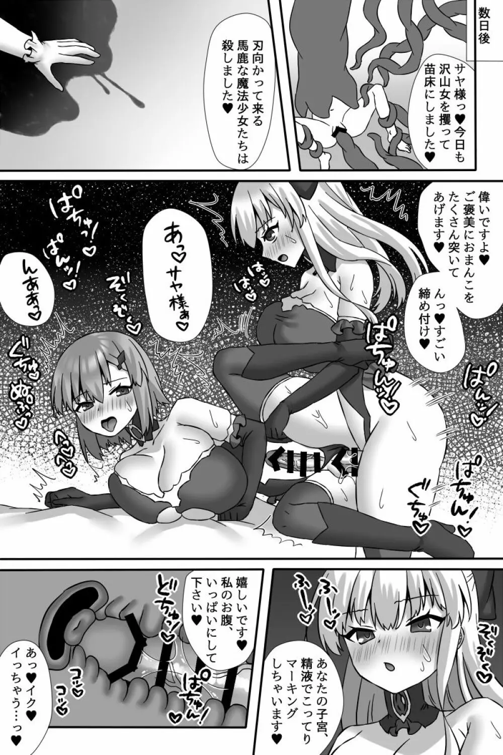 魔法少女ユウカVS悪堕ち改造触手&ふたなり魔女サヤ - page32