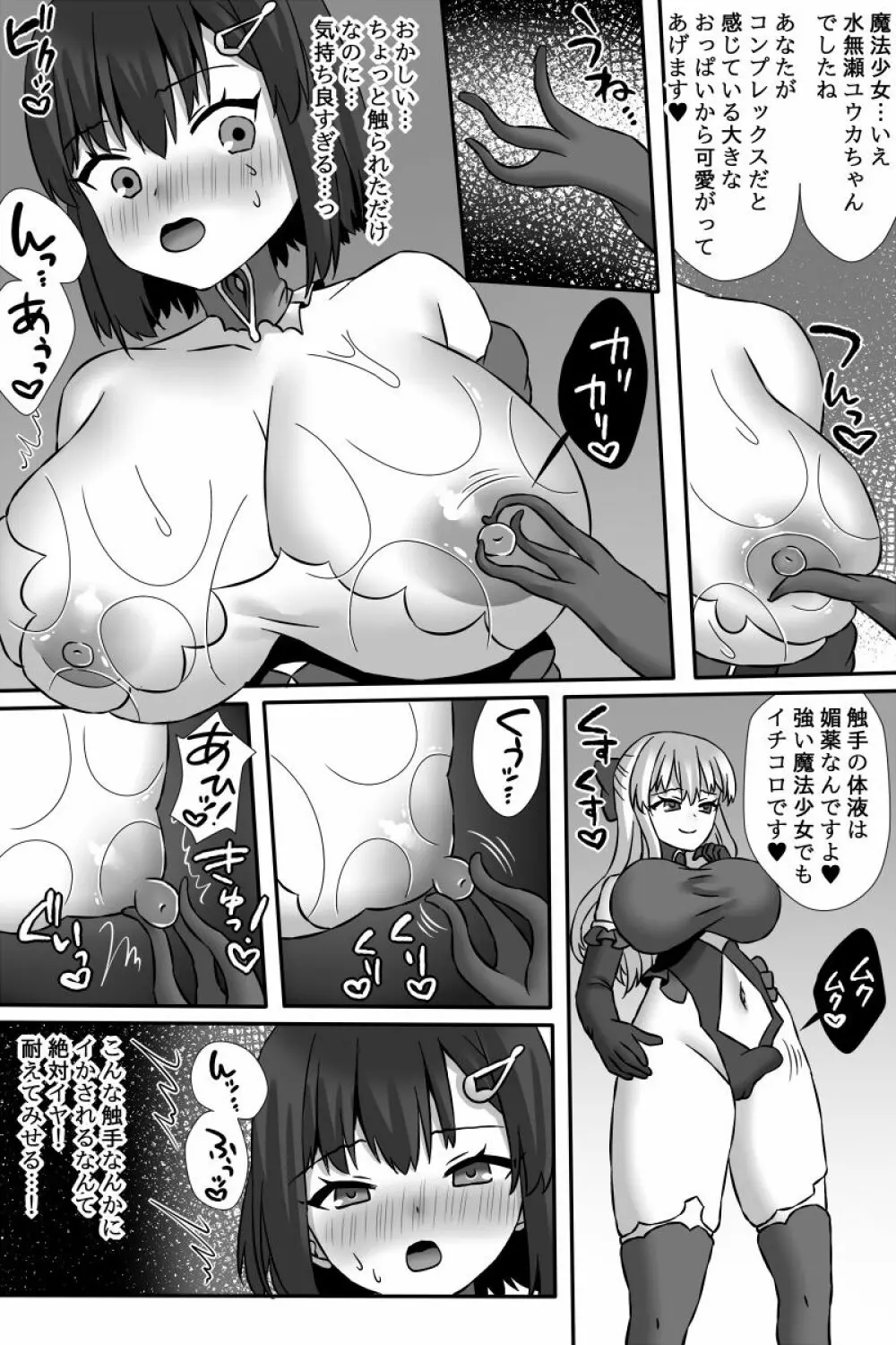 魔法少女ユウカVS悪堕ち改造触手&ふたなり魔女サヤ - page6