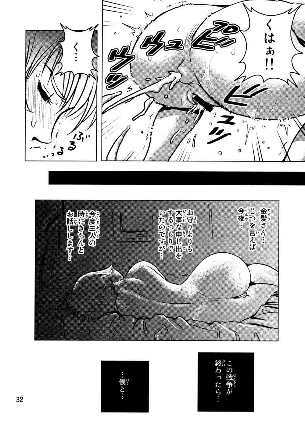 金髪のおまもり - page32