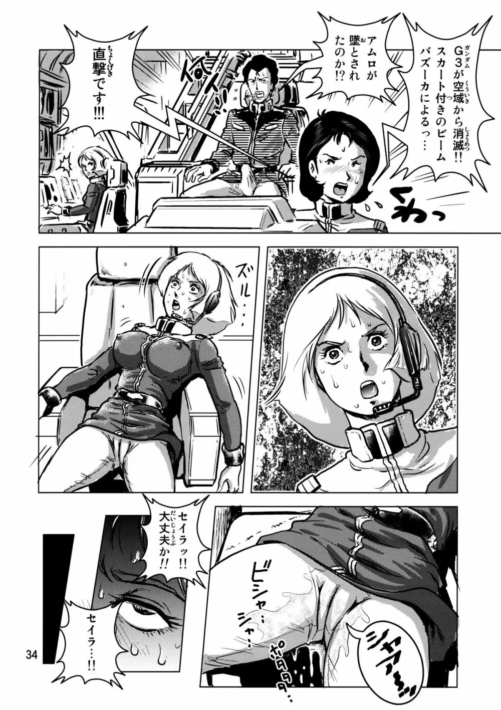 金髪のおまもり - page34