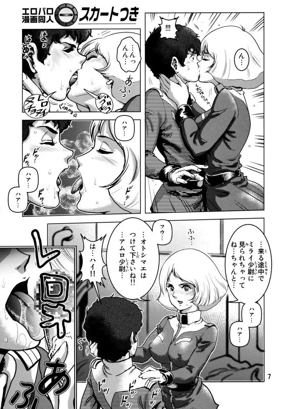 金髪のおまもり - page6