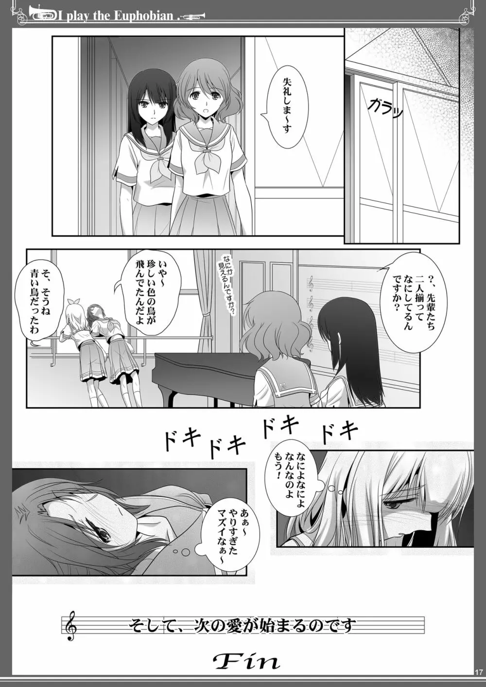 ユーフォビアンの響き: Quintet - page17