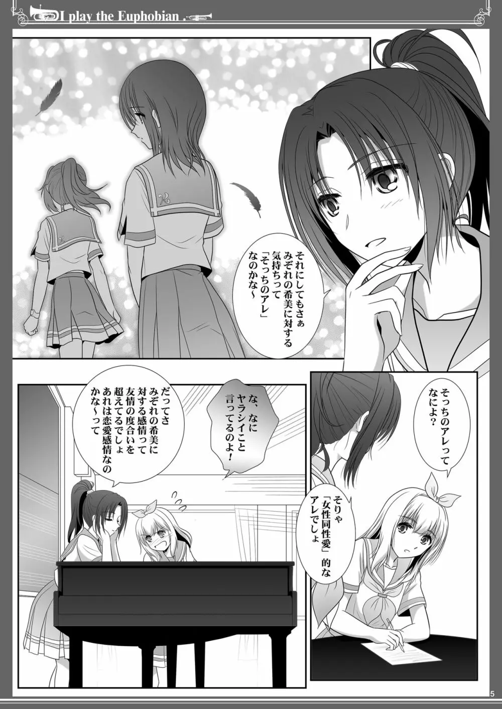 ユーフォビアンの響き: Quintet - page5