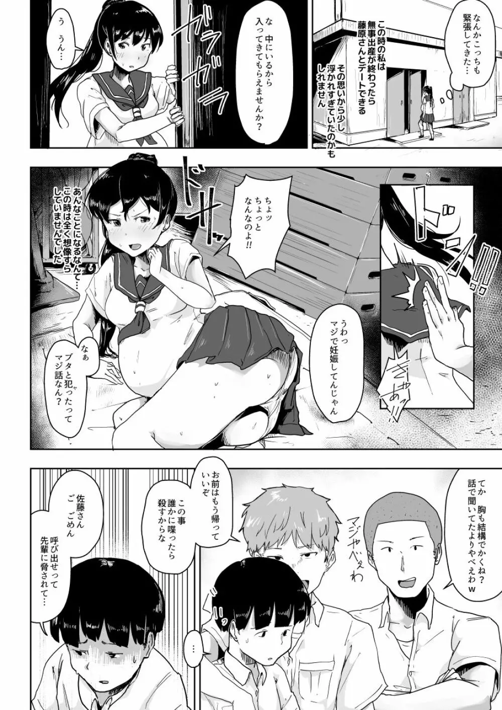 養豚場の人妻と娘～初めての出産編～ - page20