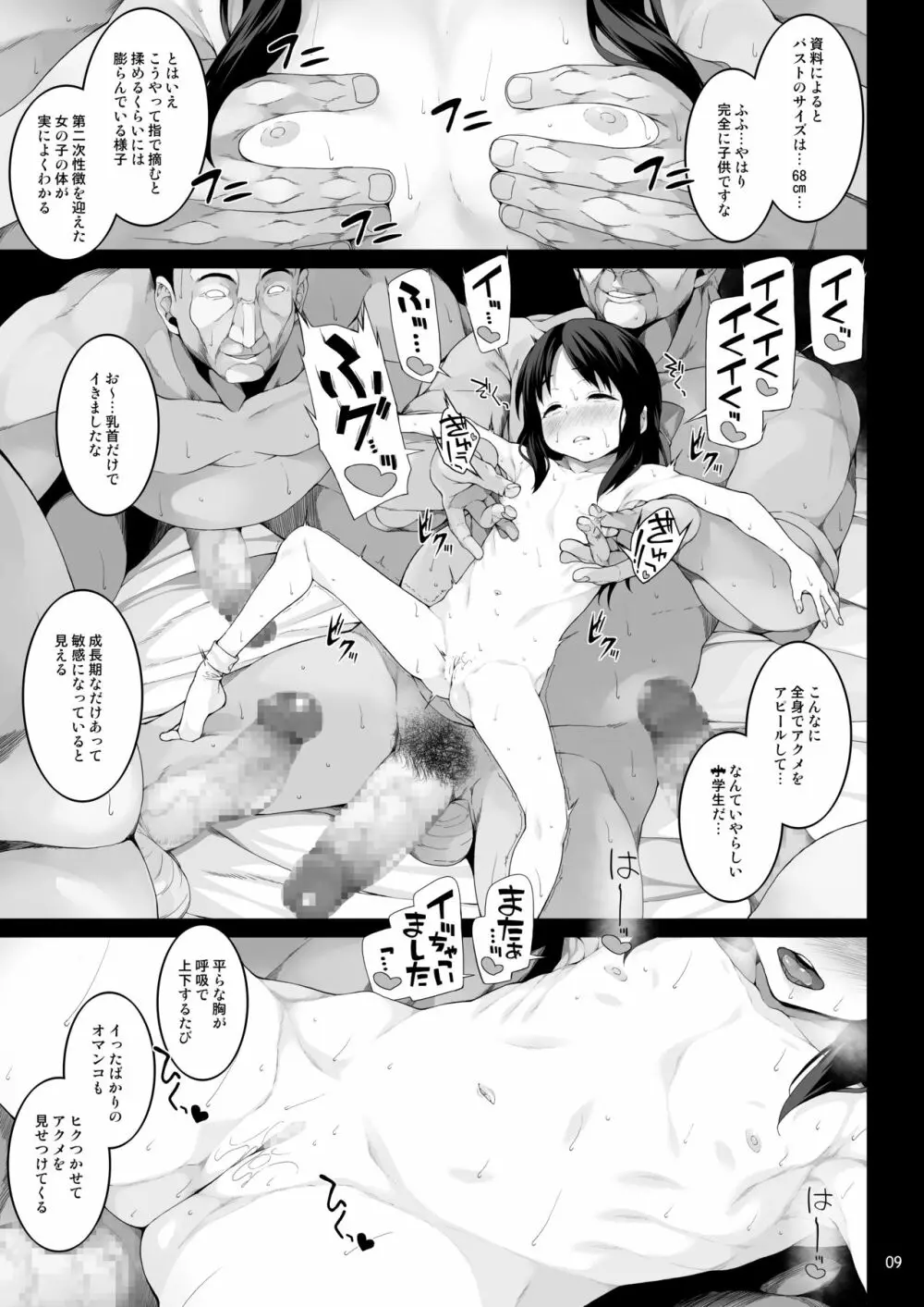 性に目ざめた橘ありす - page10