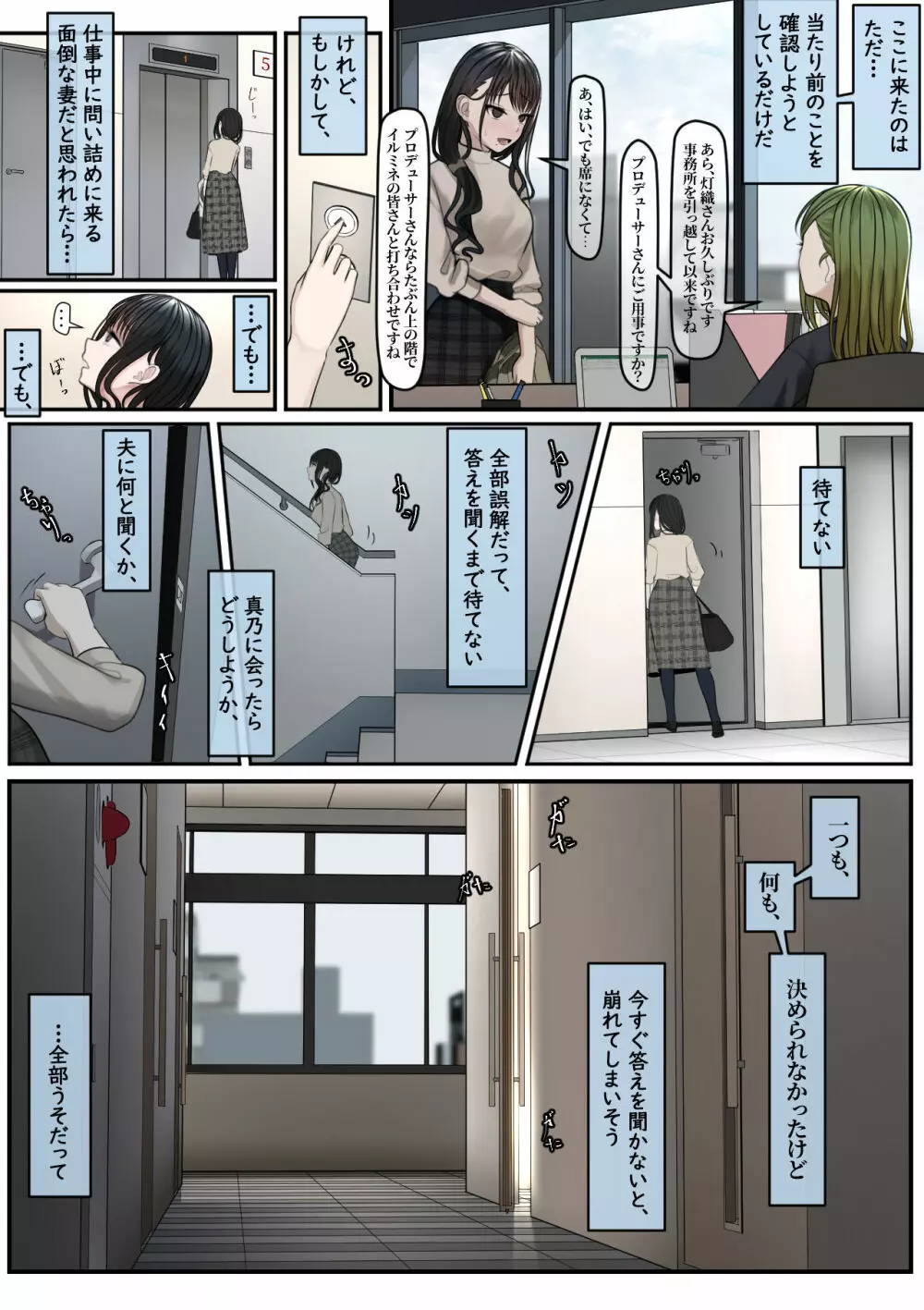 指輪外して、心は溶けて - page23