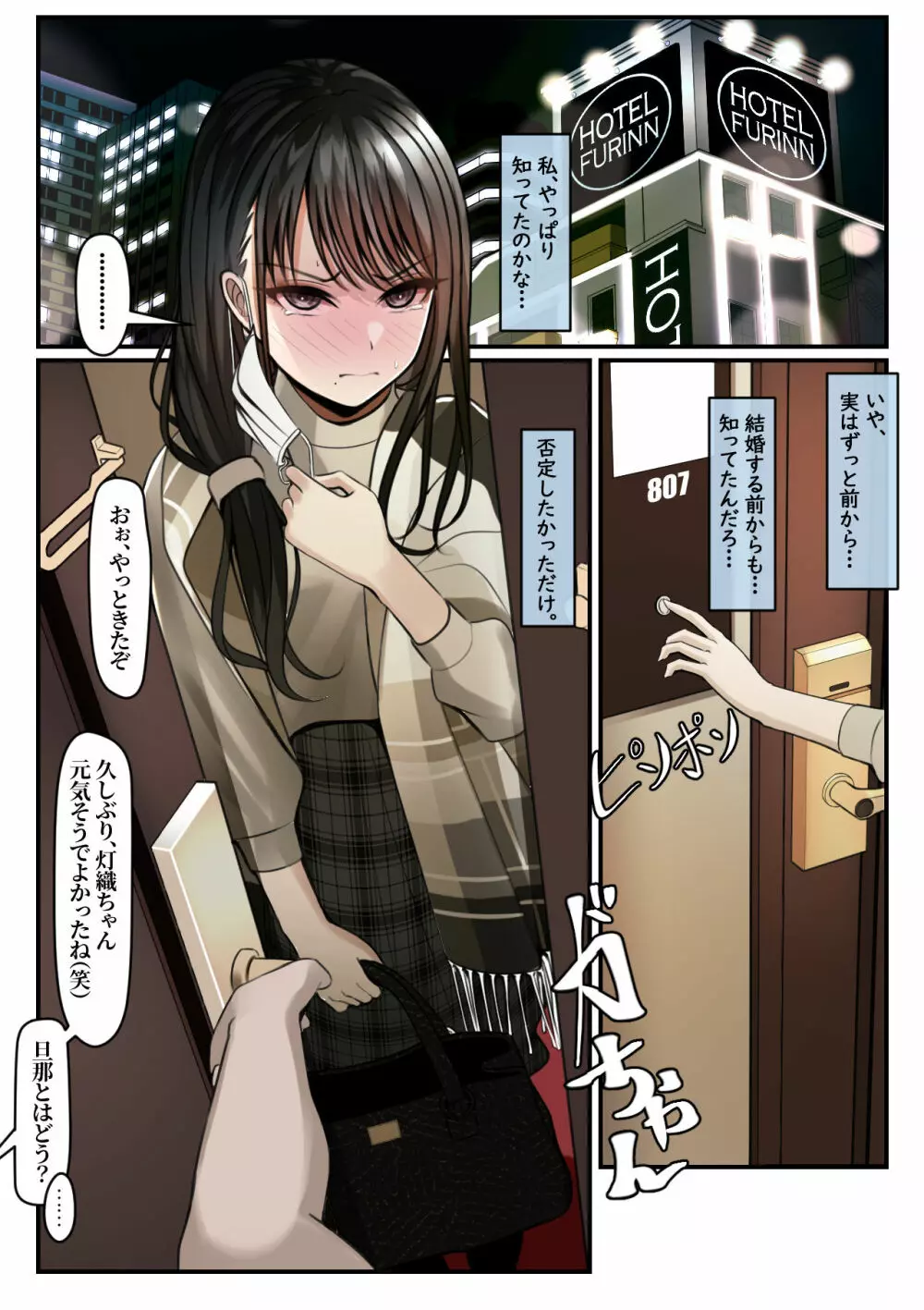 指輪外して、心は溶けて - page25