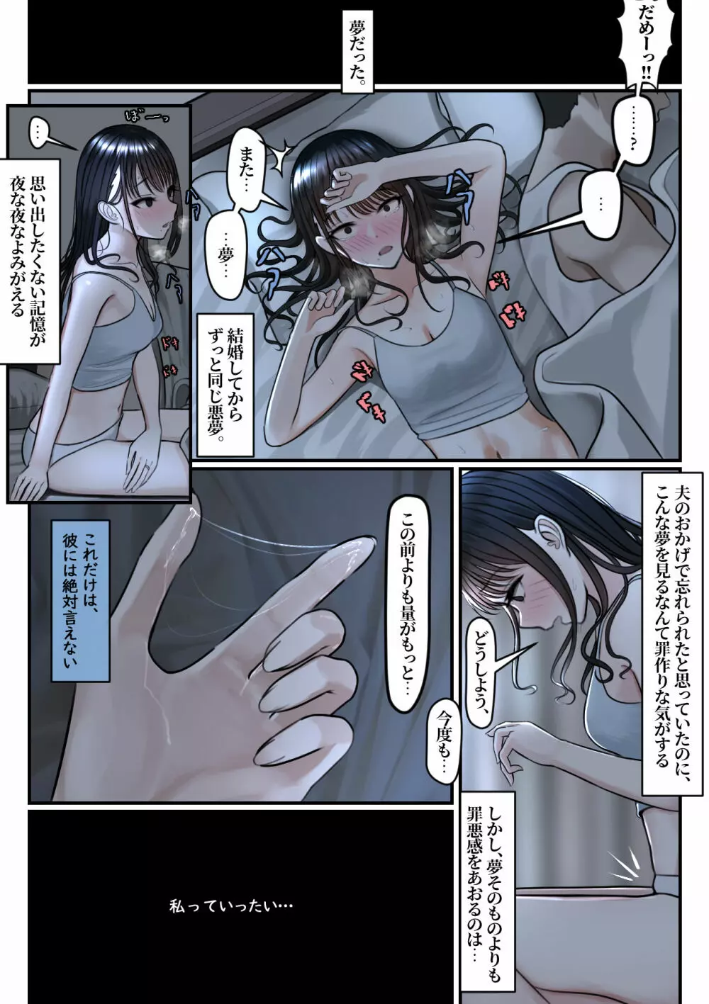 指輪外して、心は溶けて - page4