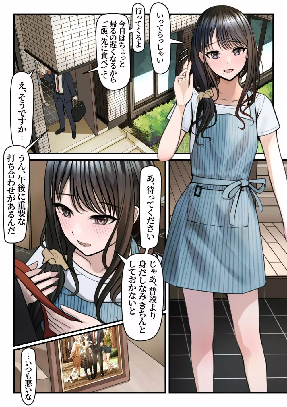 指輪外して、心は溶けて - page6