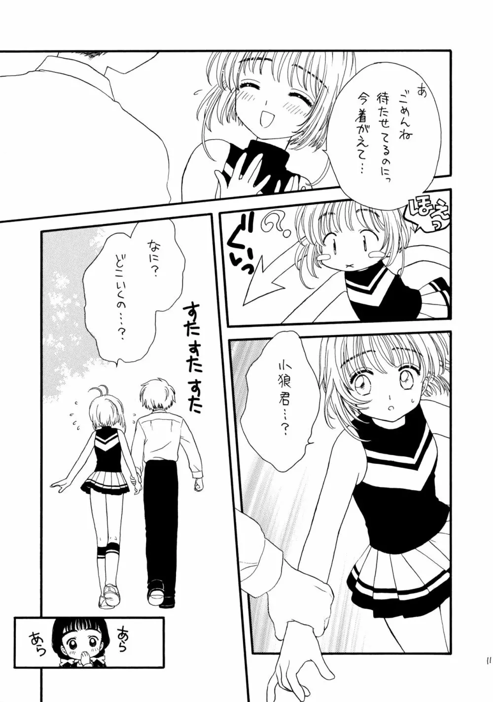 ヒトリジメ - page11