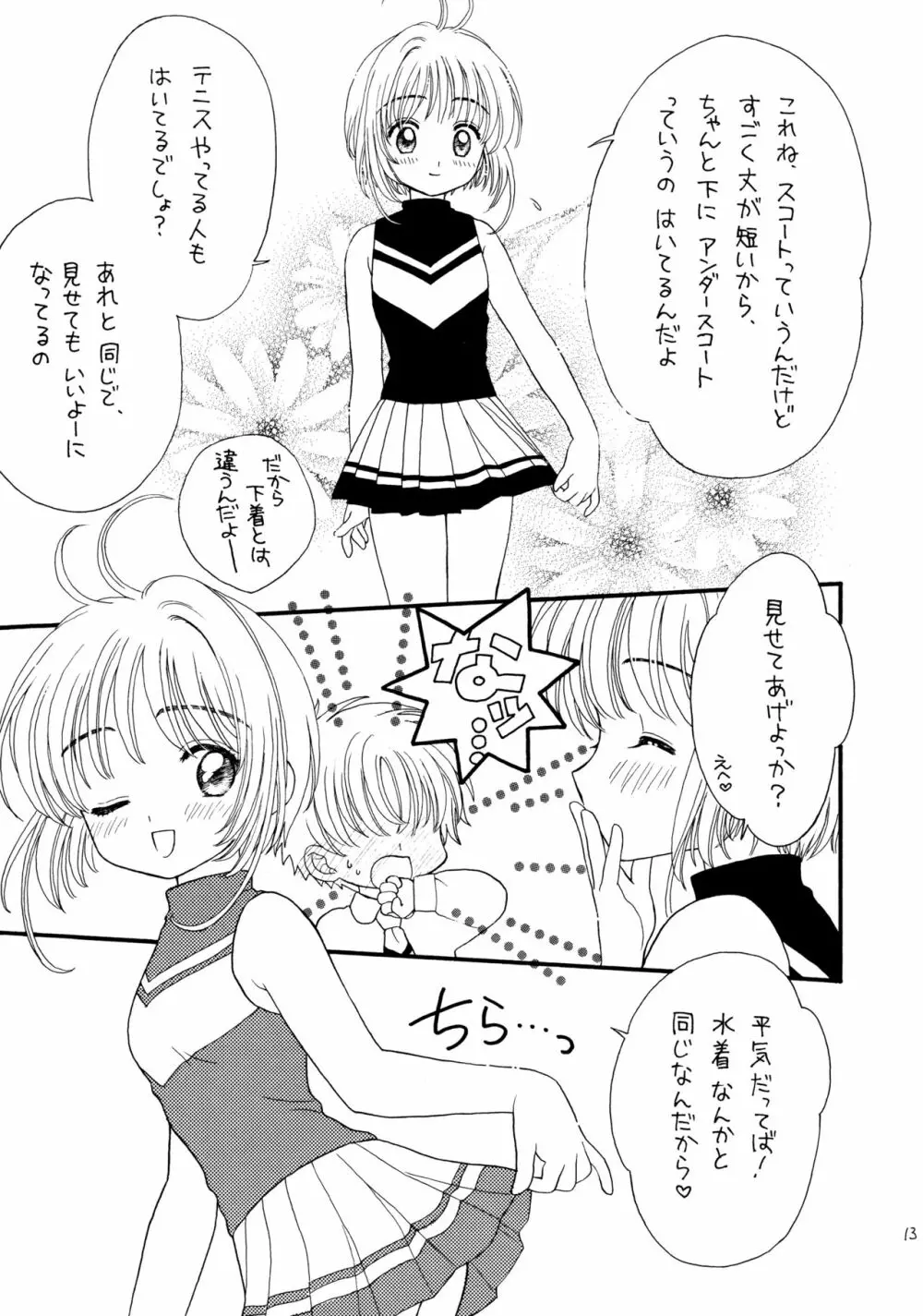 ヒトリジメ - page13