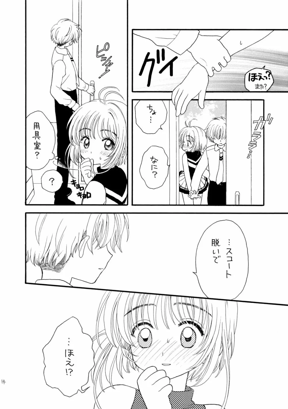 ヒトリジメ - page14