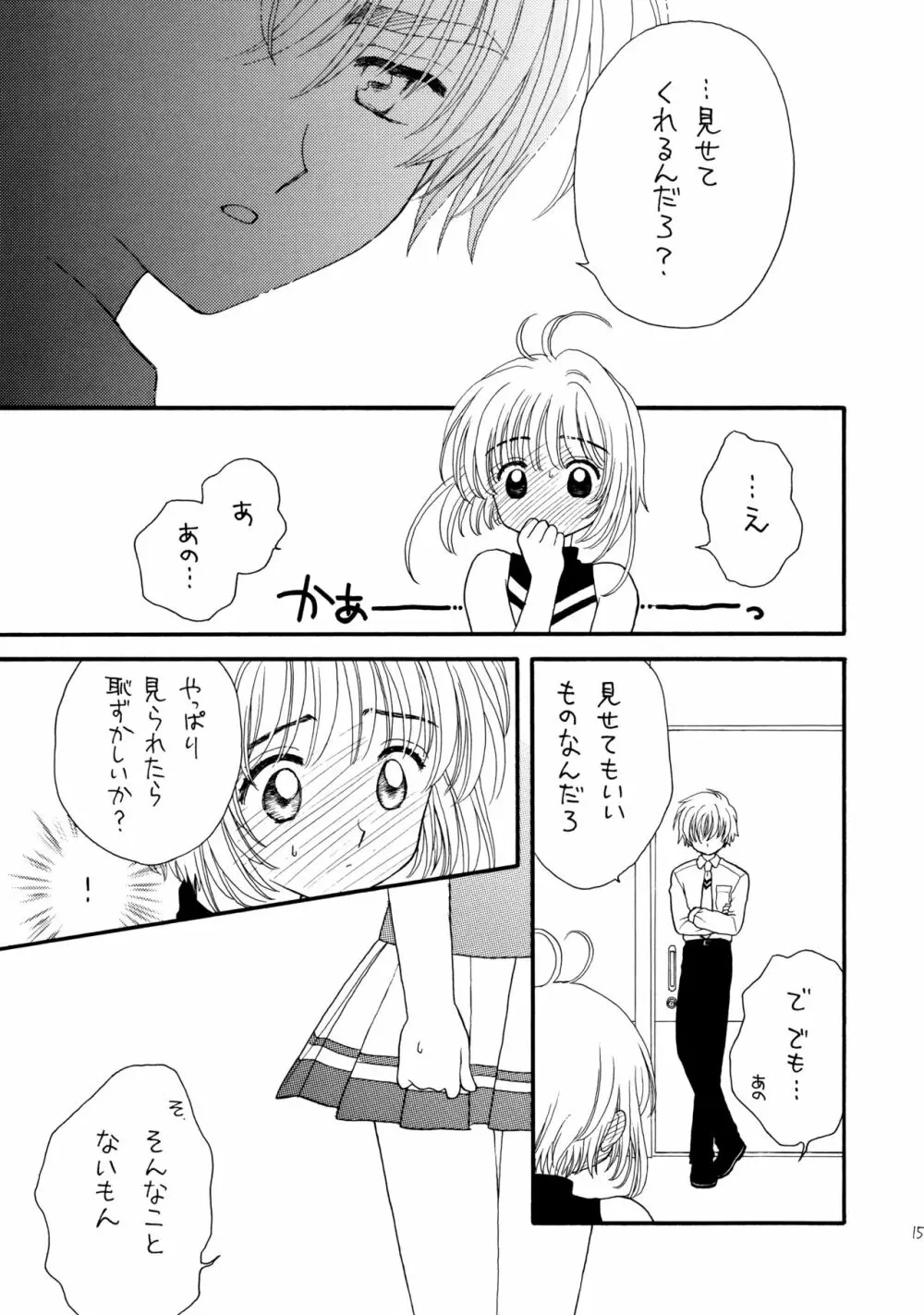 ヒトリジメ - page15