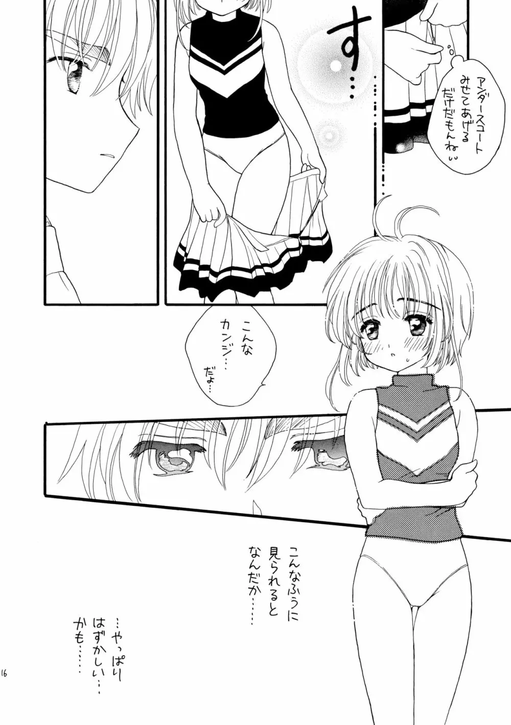 ヒトリジメ - page16