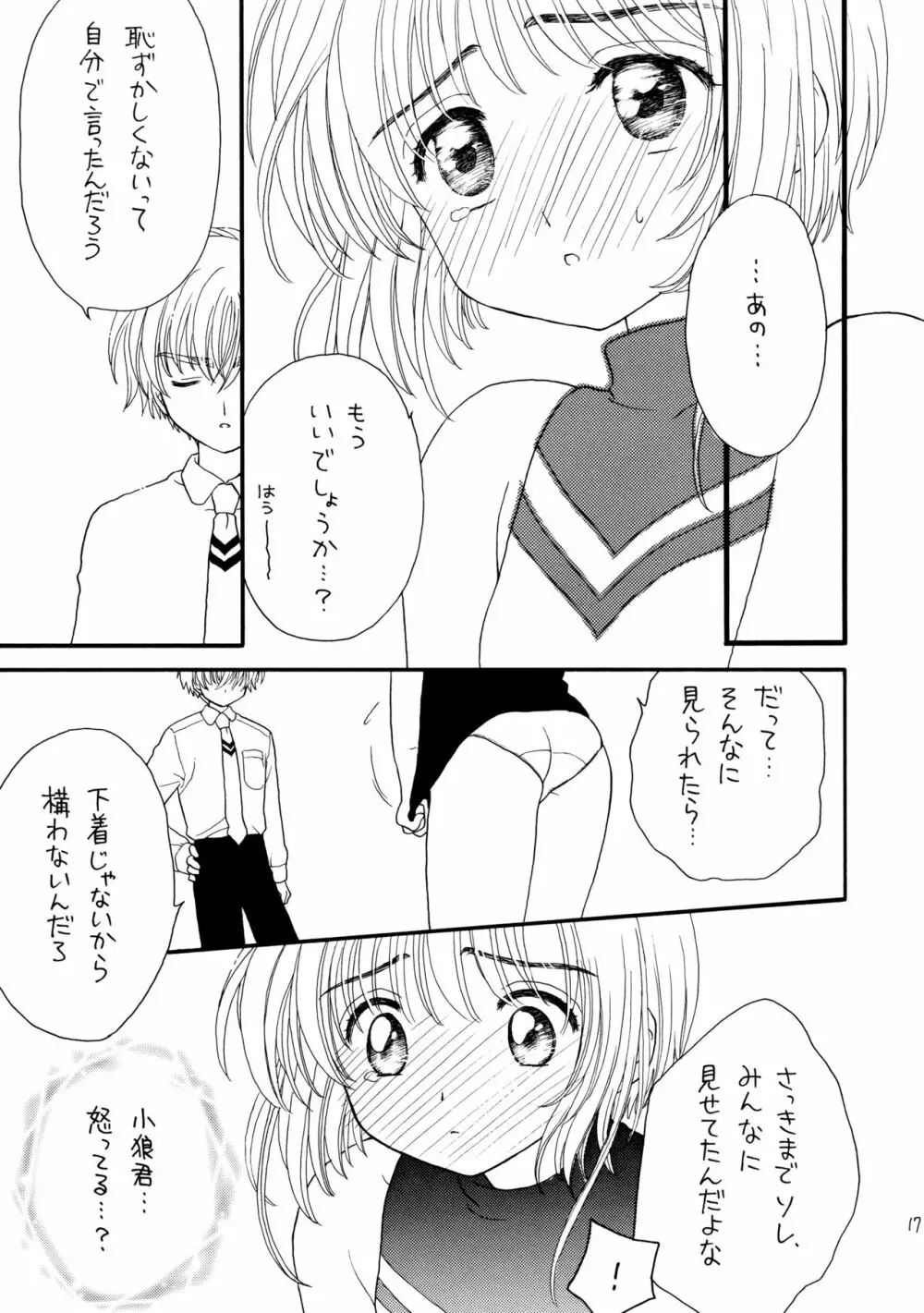 ヒトリジメ - page17