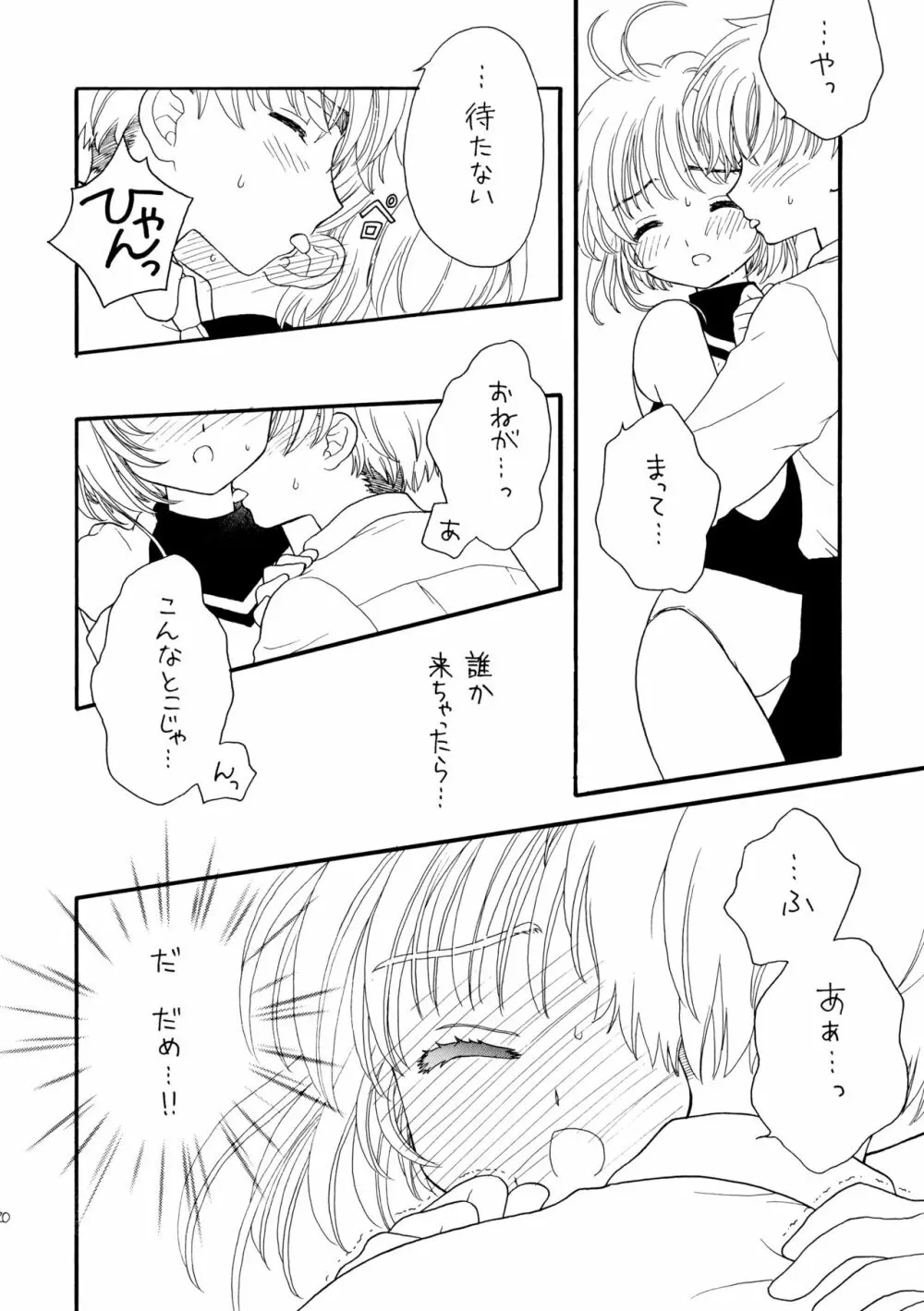 ヒトリジメ - page20