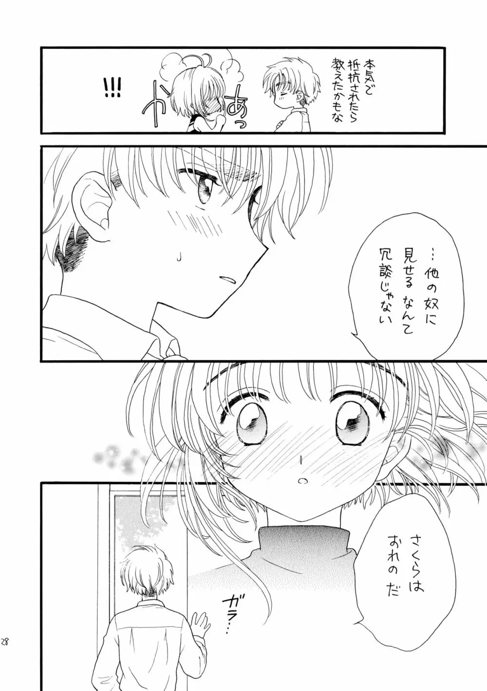 ヒトリジメ - page28