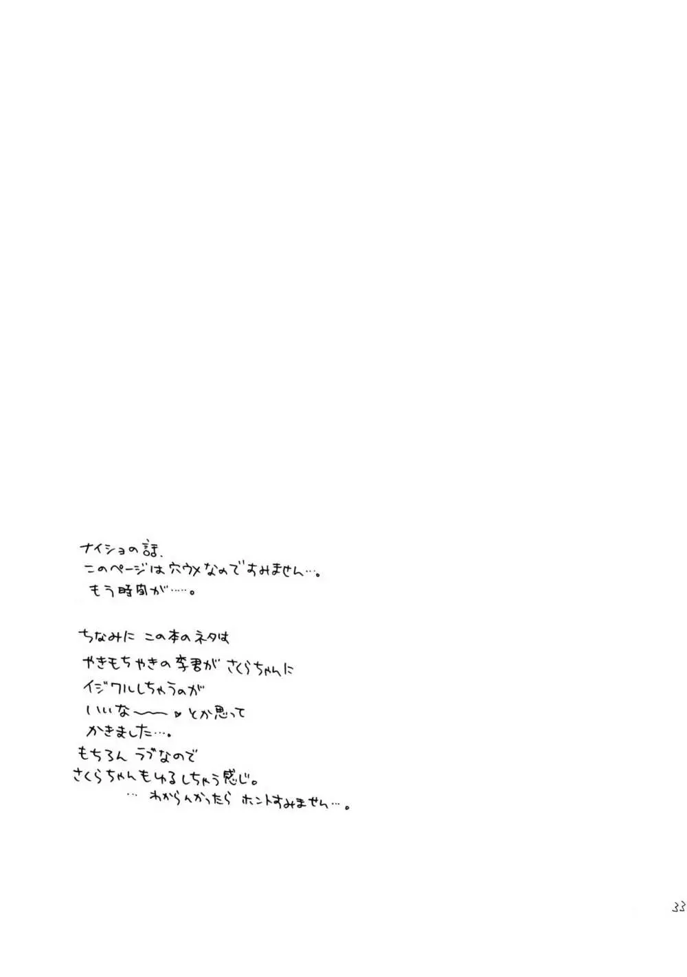 ヒトリジメ - page33