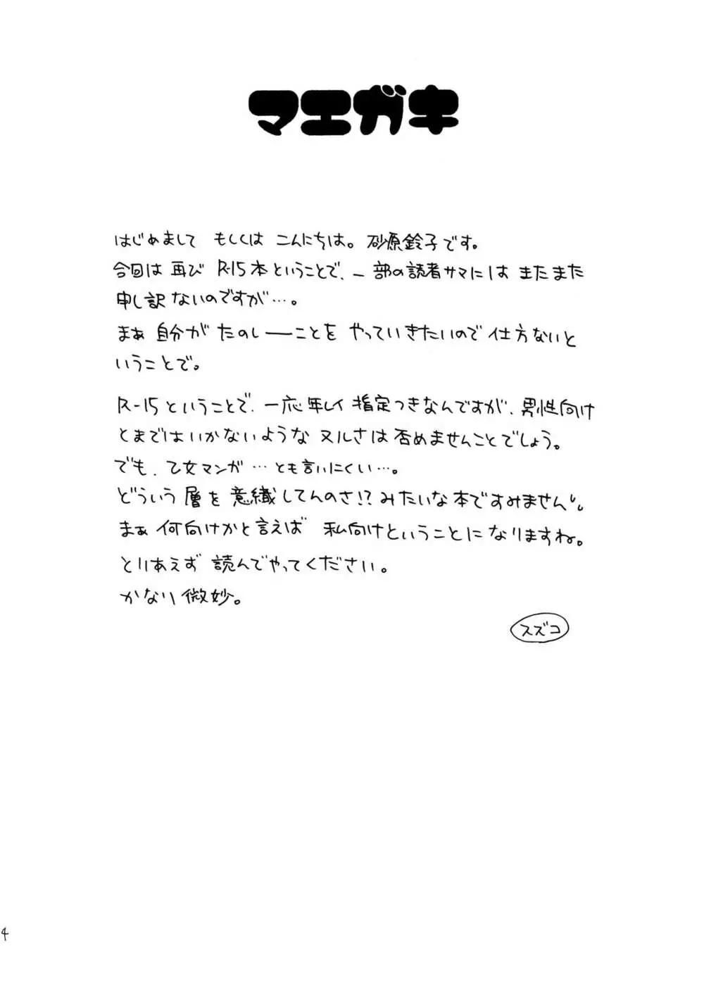 ヒトリジメ - page4