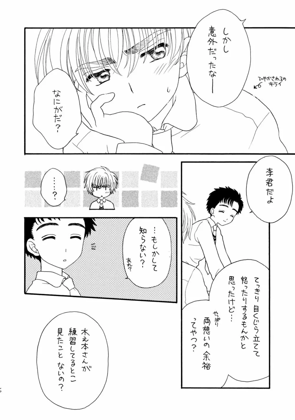 ヒトリジメ - page6