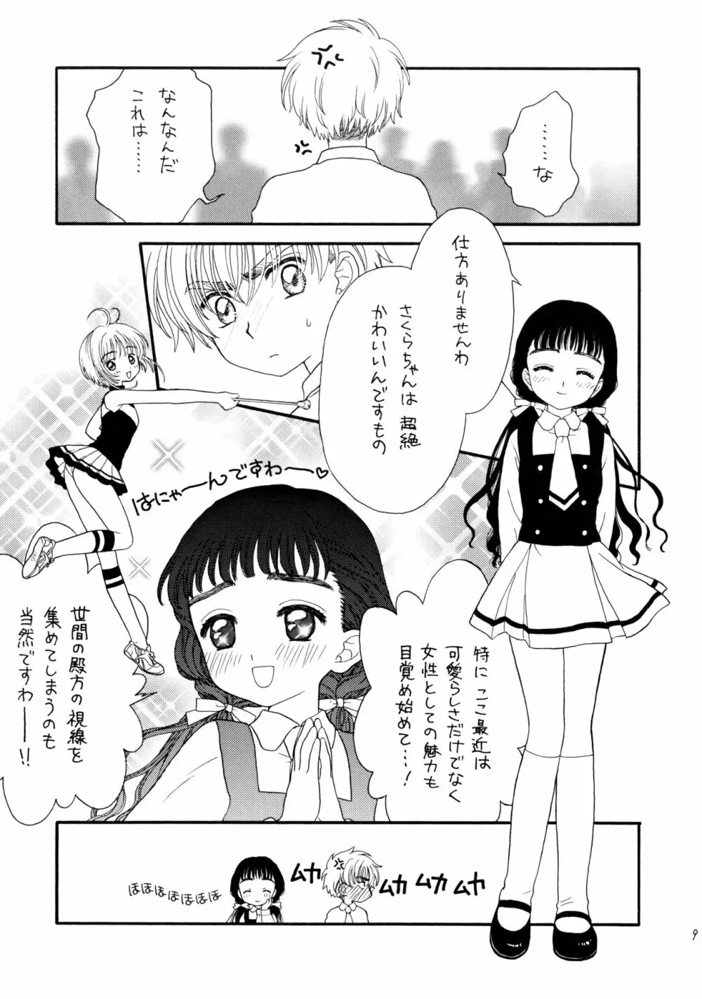 ヒトリジメ - page9