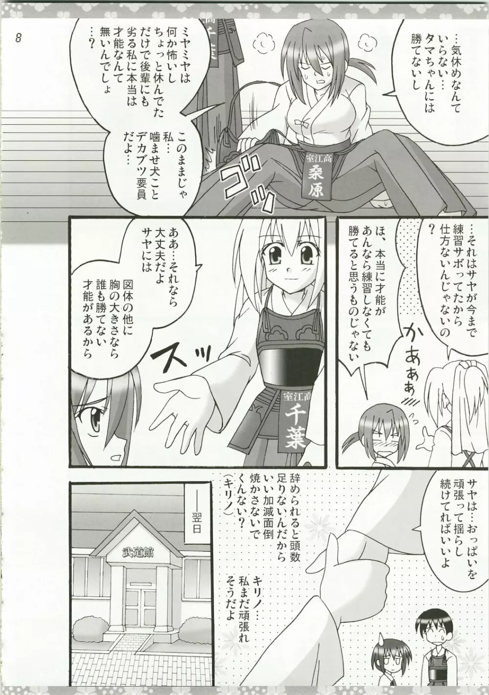 アンコ入り☆パスタライス定食 - page10