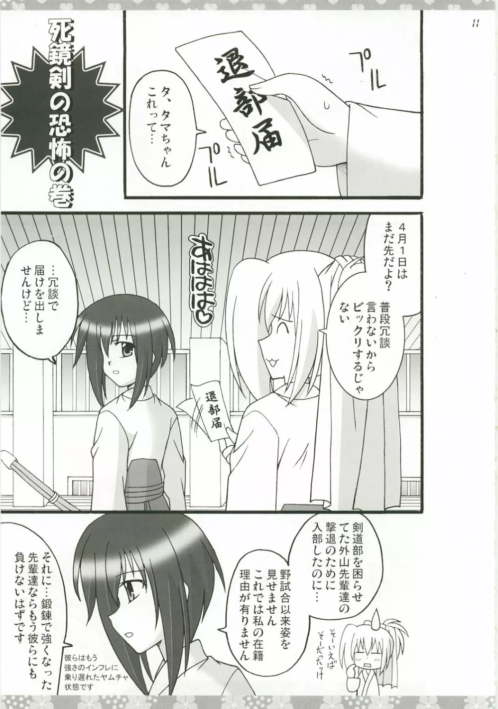 アンコ入り☆パスタライス定食 - page13