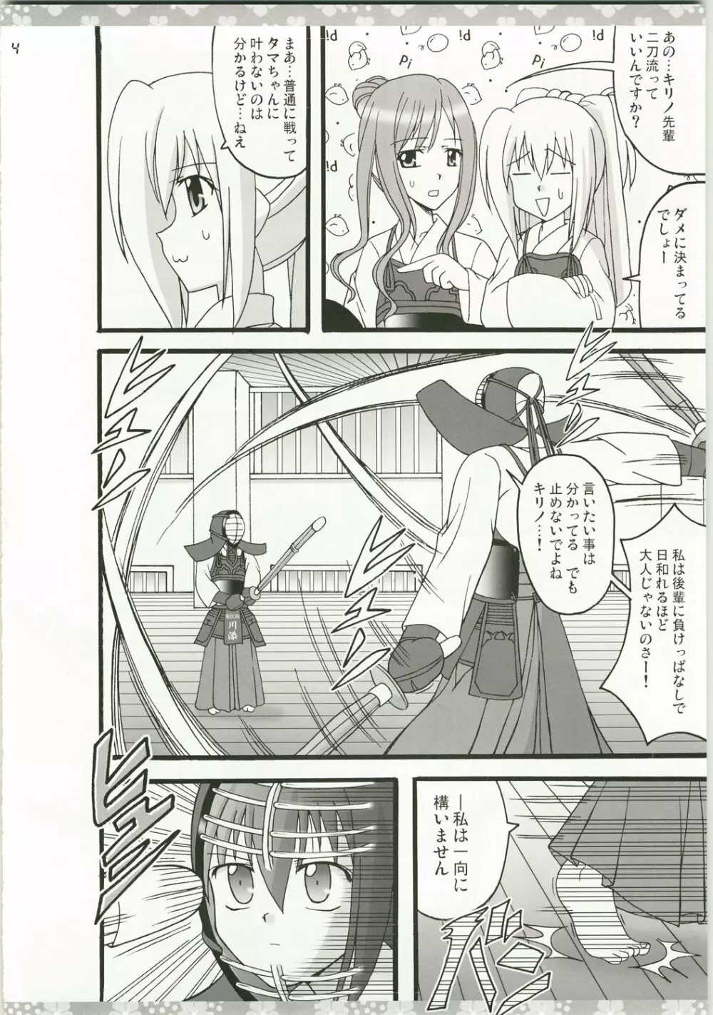 アンコ入り☆パスタライス定食 - page6