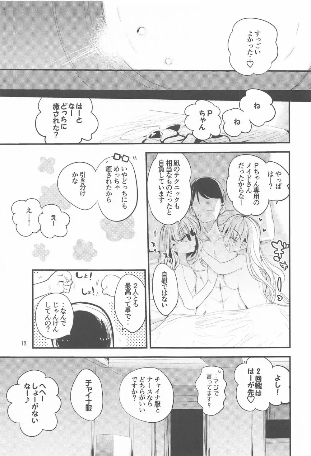 デレエロまとめ本 - page14