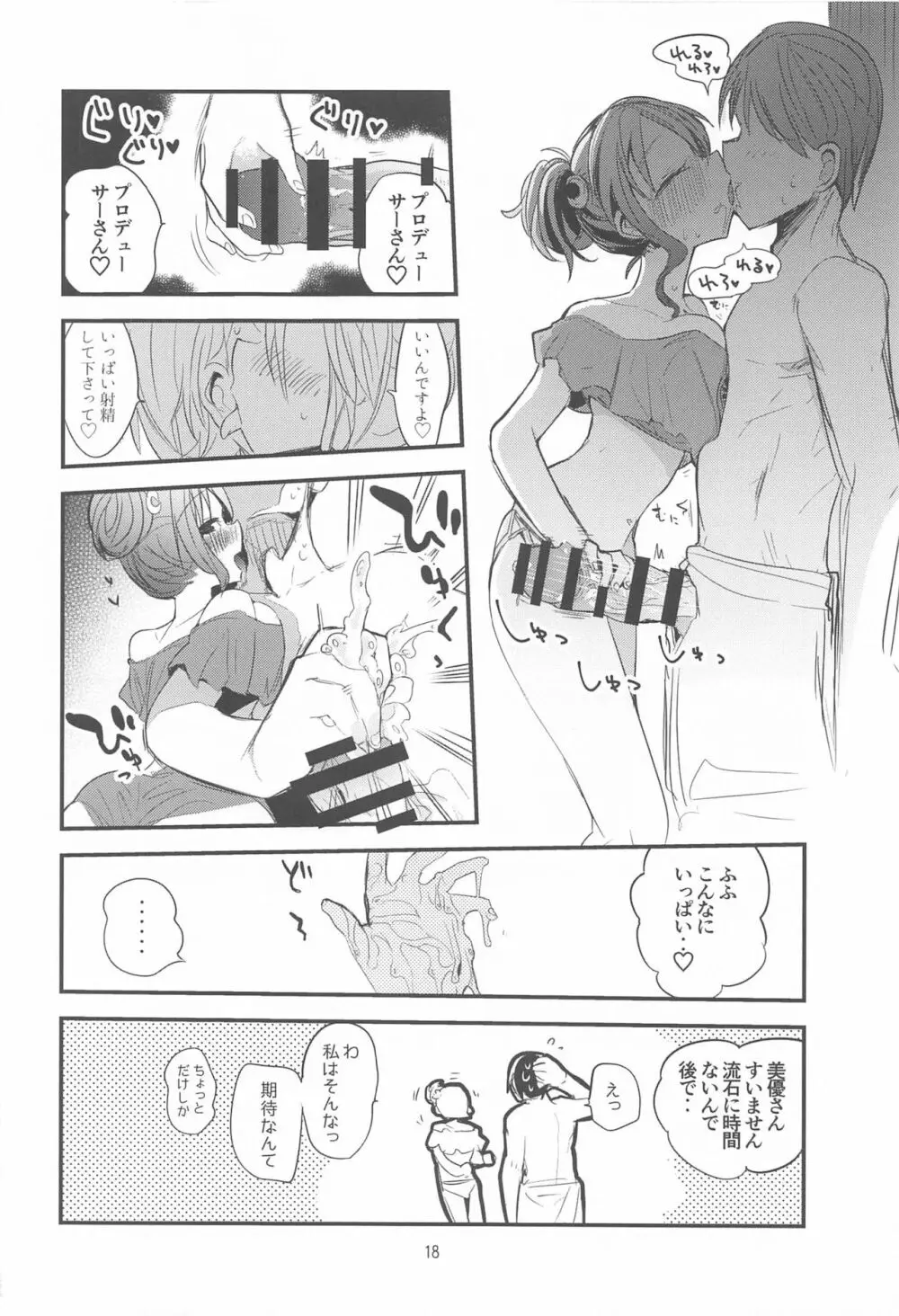 デレエロまとめ本 - page19