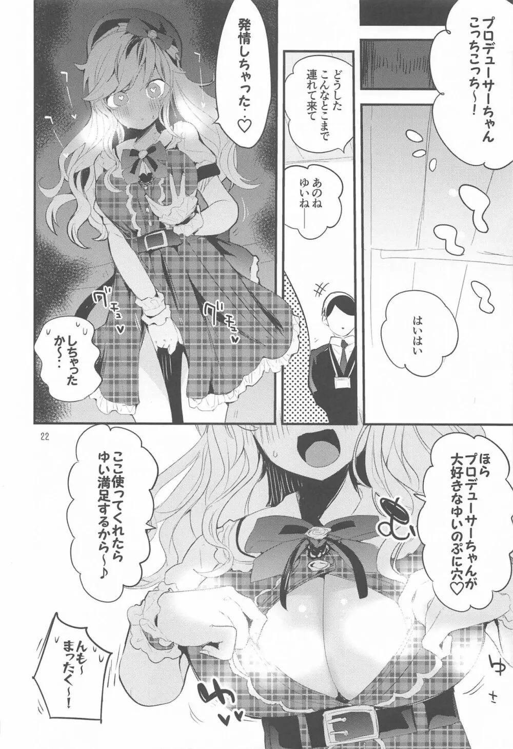 デレエロまとめ本 - page23